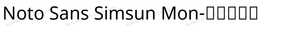 Noto Sans Simsun Mon字体转换